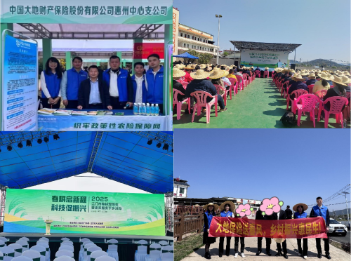 中國大地保險(xiǎn)積極護(hù)航春耕生產(chǎn) 筑牢鄉(xiāng)村振興金融屏障 (3)